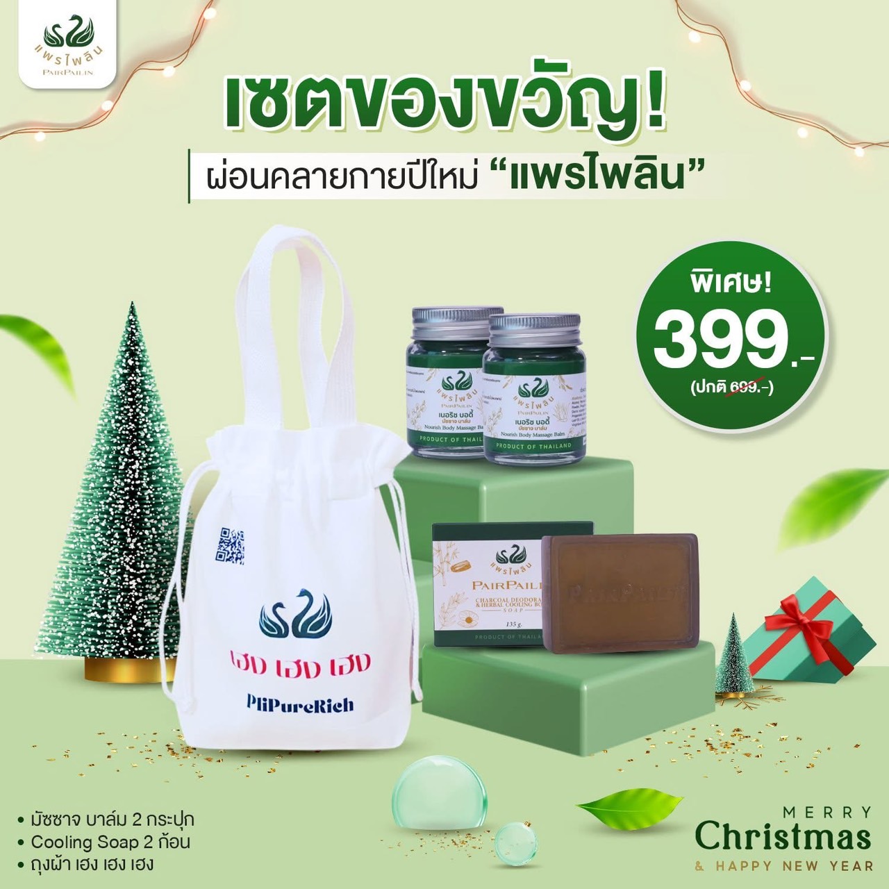 ของขวัญปีใหม่