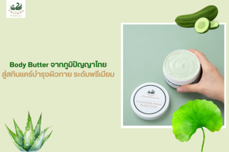 Body Butter